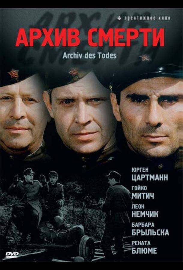 Постер сериала Архив смерти