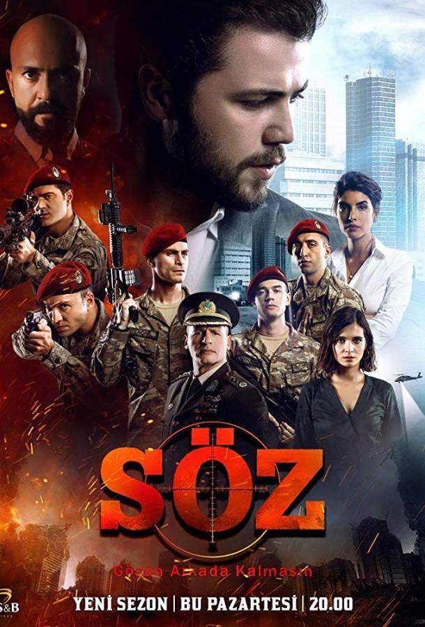 Постер сериала Обещание