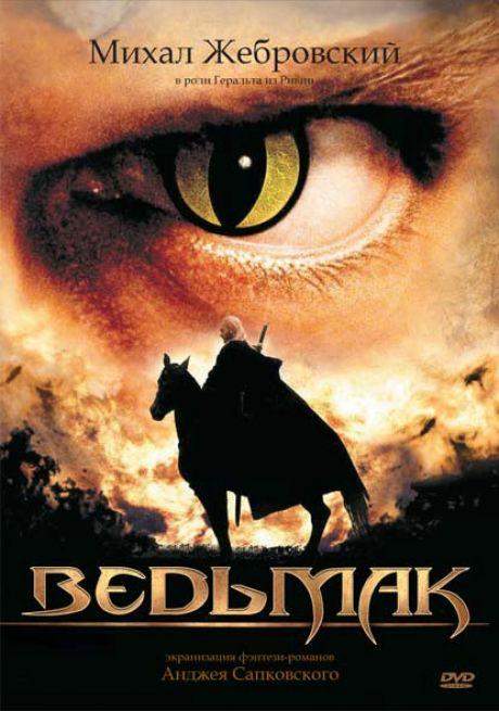 Постер сериала Ведьмак