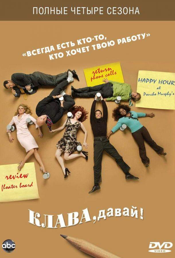 Постер сериала Клава, давай!
