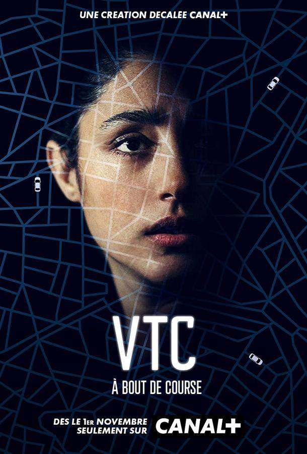 Постер сериала ВТК