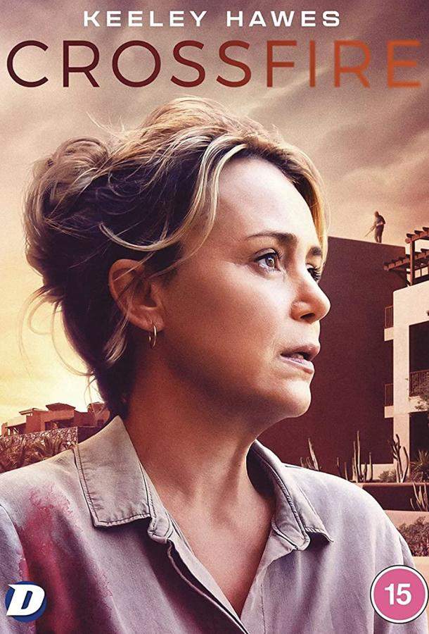 Постер сериала Перекрёстный Огонь