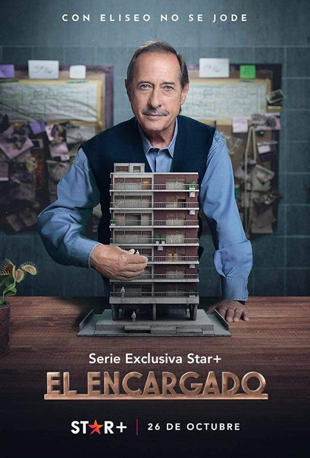 Постер сериала Управляющий
