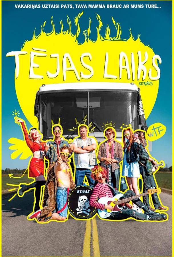 Постер сериала Ти Тайм