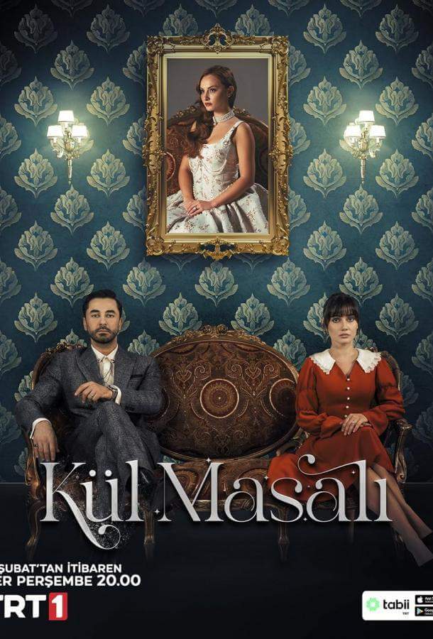 Постер сериала Сказка о пепле