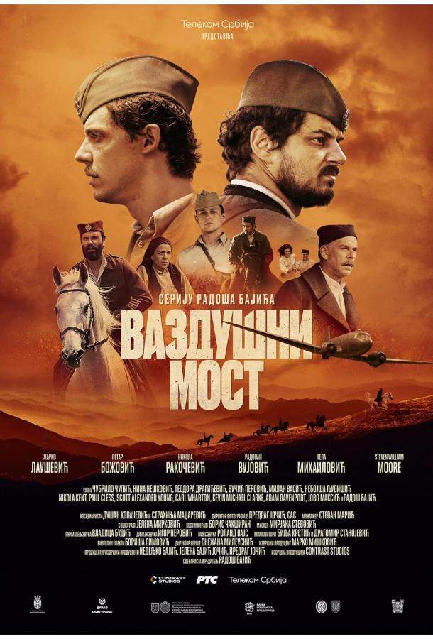 Постер сериала Воздушный мост