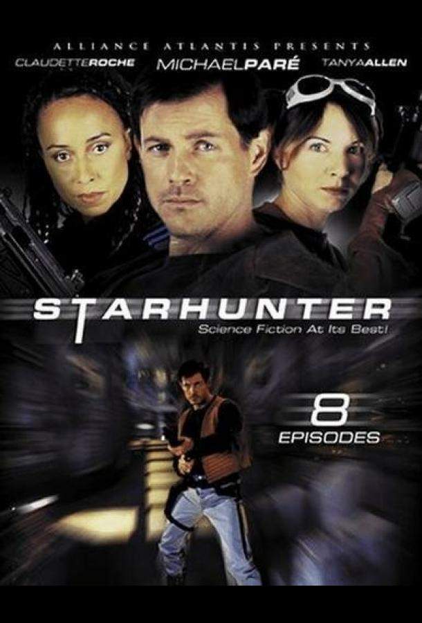 Постер сериала Звёздный охотник