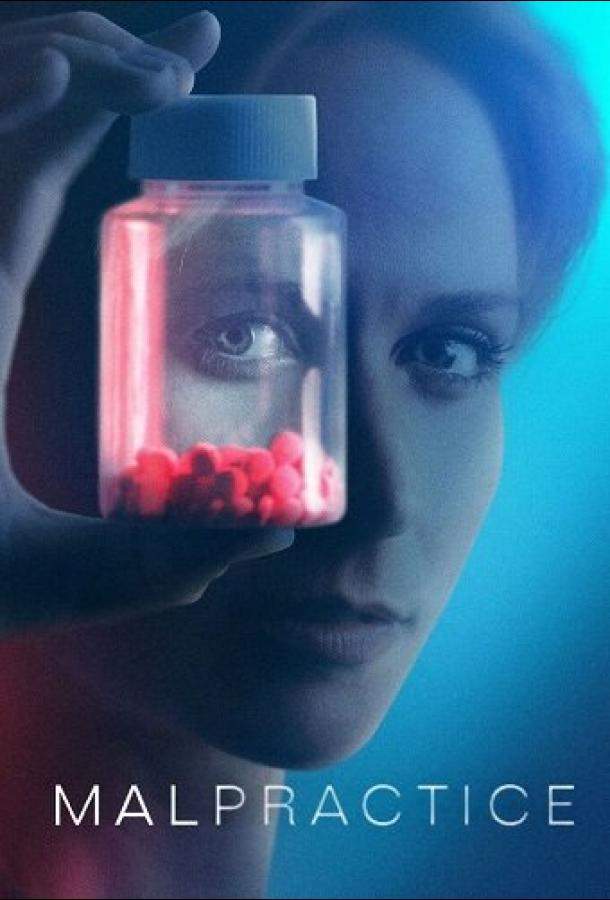Постер сериала Халатность