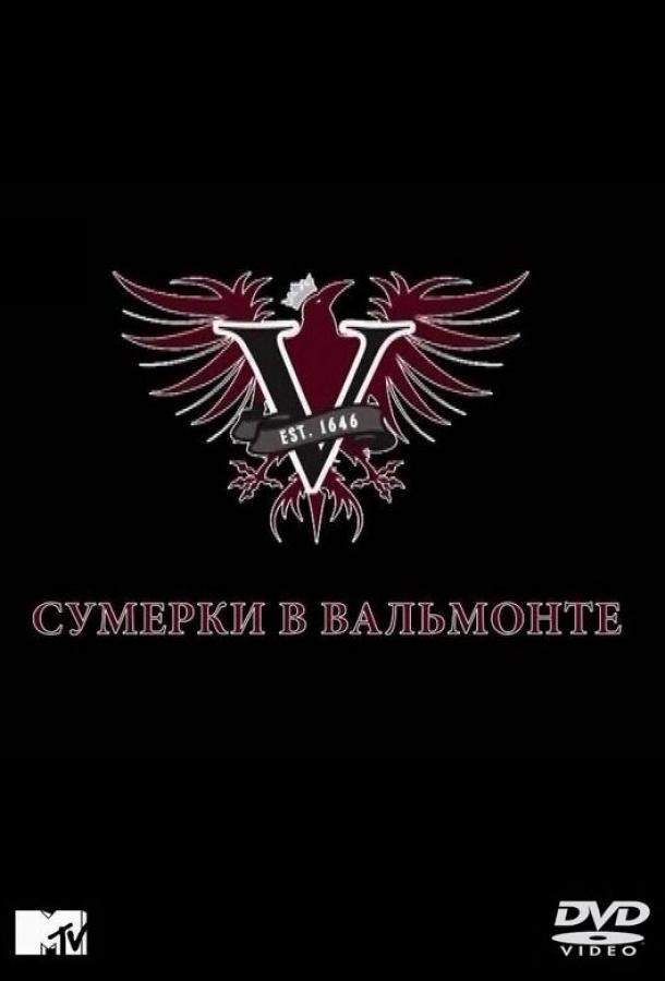Постер сериала Сумерки в Вальмонте