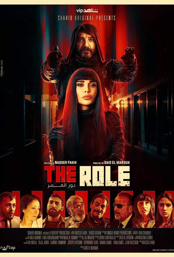 Постер сериала Роль