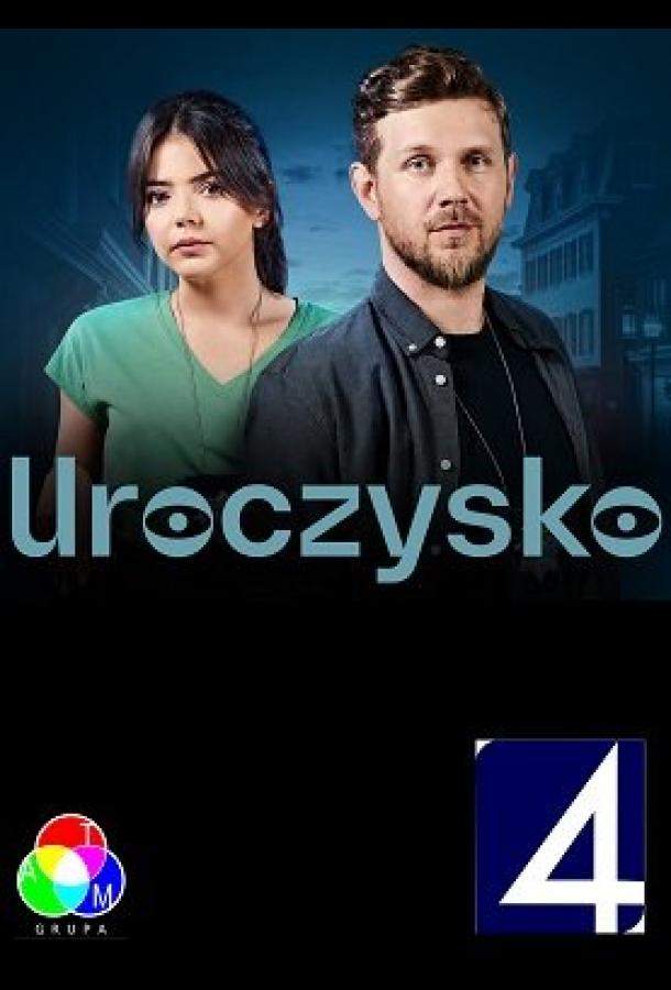 Постер сериала Урочище
