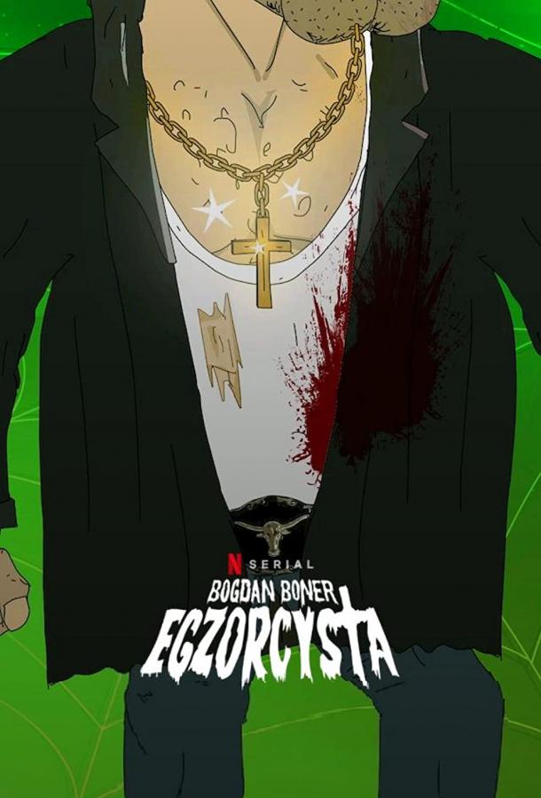 Постер сериала Экзорцист Богдан