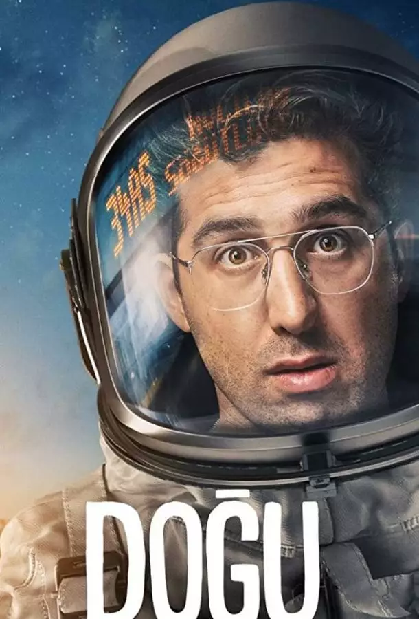 Постер сериала Догу