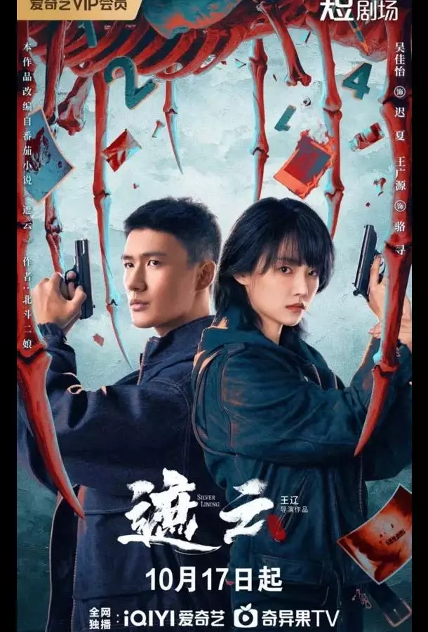 Постер сериала Луч надежды