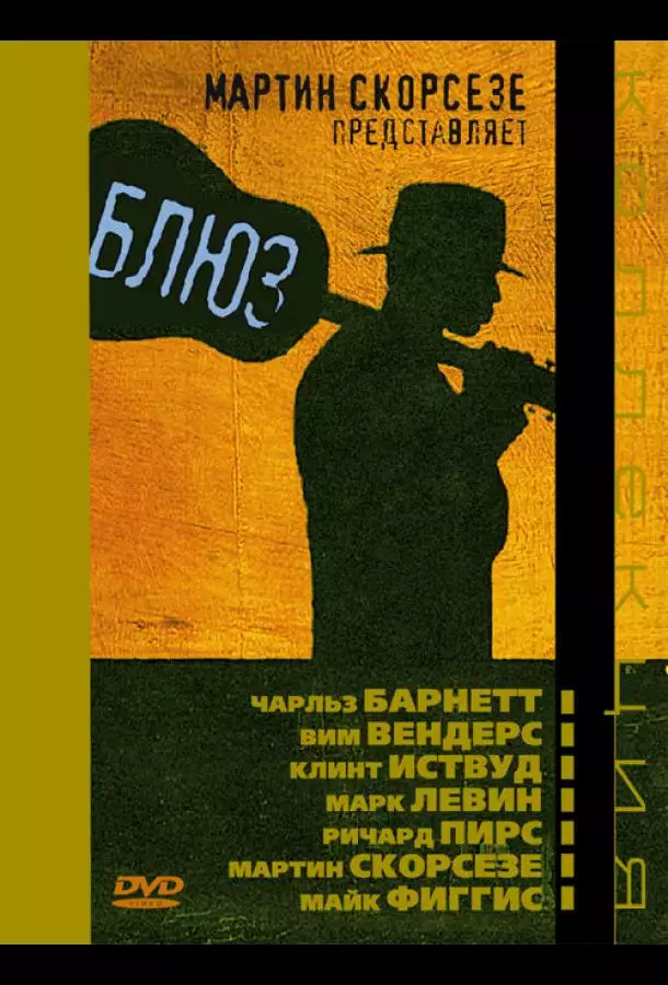 Постер сериала Блюз