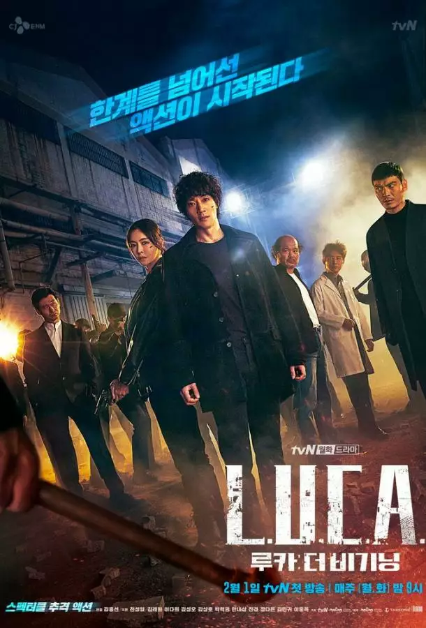 Постер сериала Л.У.К.А.: Начало