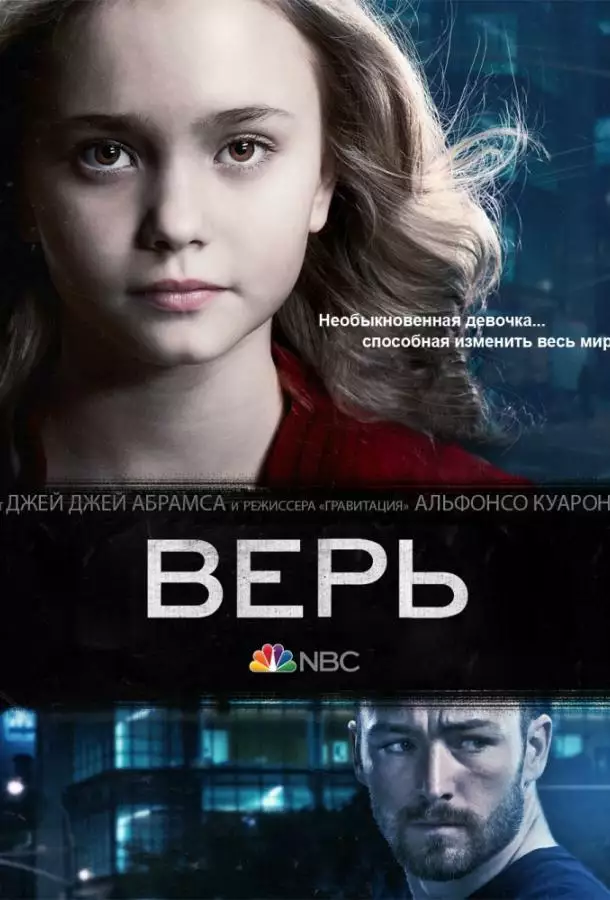 Постер сериала Верь
