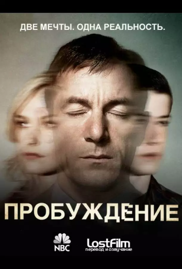 Постер сериала Пробуждение