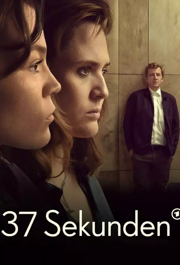 Постер сериала 37 секунд