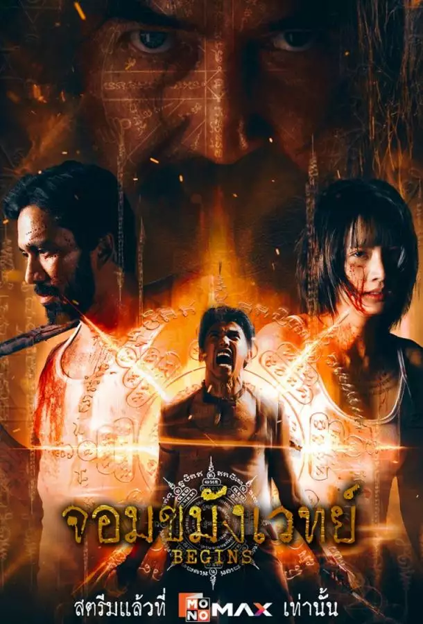 Постер сериала Некромант