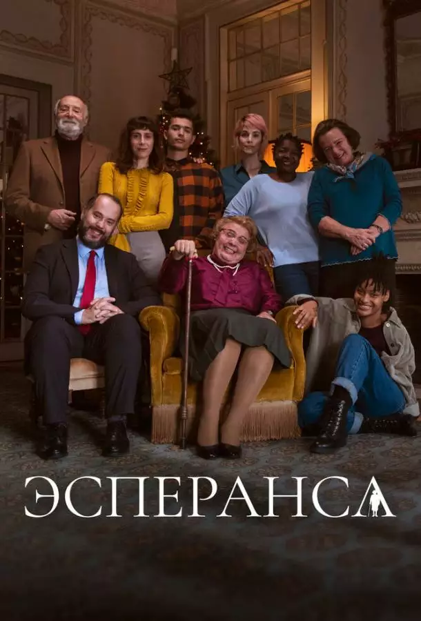Постер сериала Эсперанса