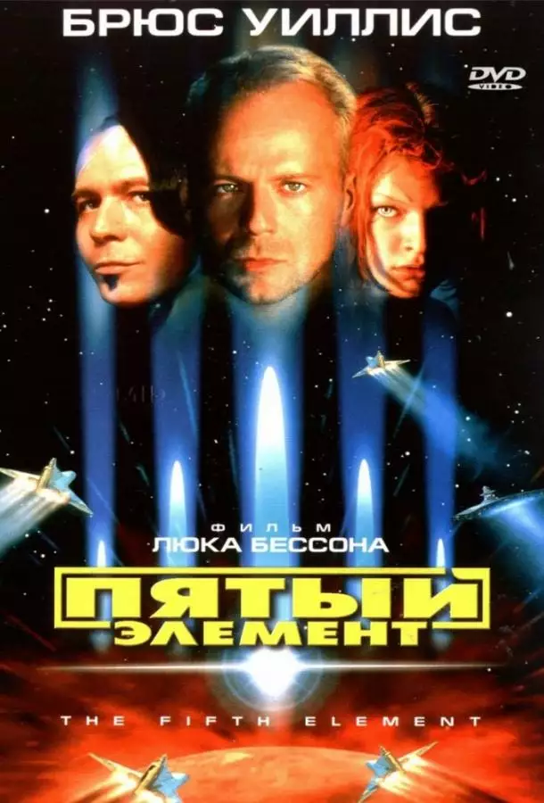 Постер сериала Пятый элемент