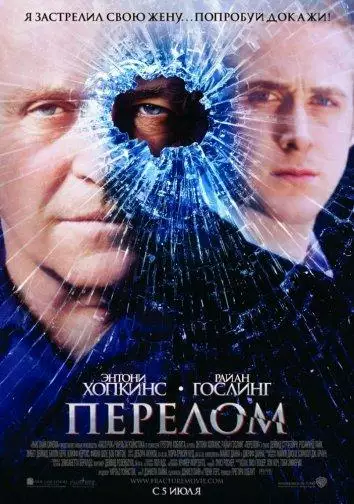 Постер сериала Перелом