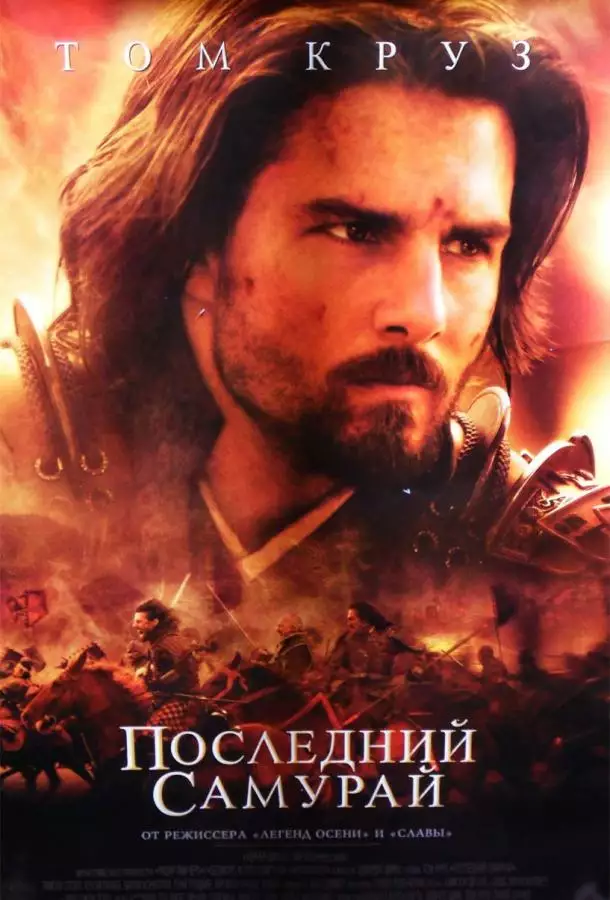 Постер сериала Последний самурай