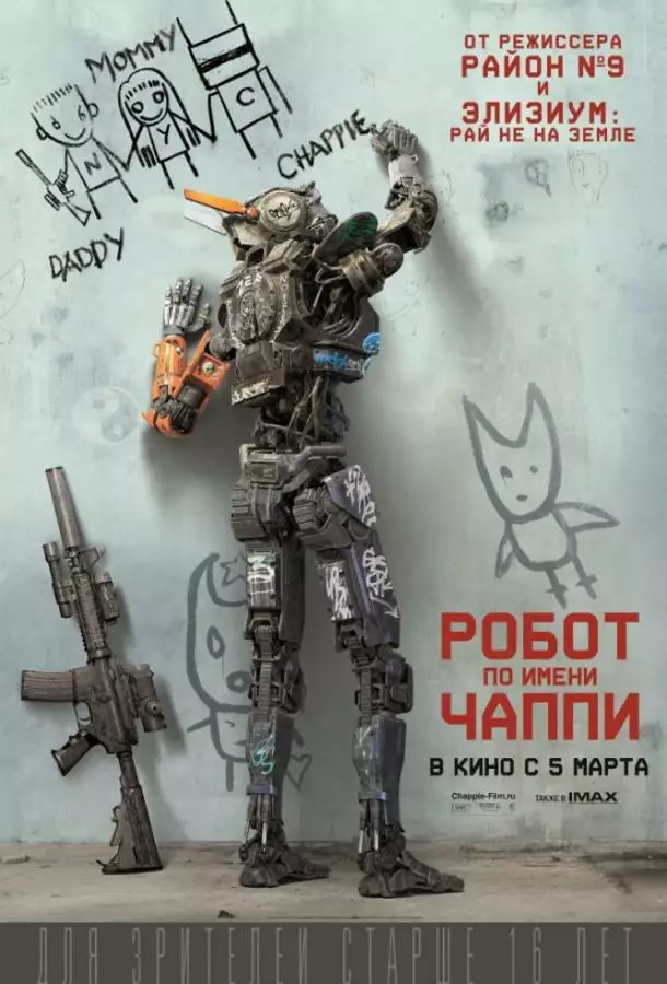 Постер сериала Робот по имени Чаппи