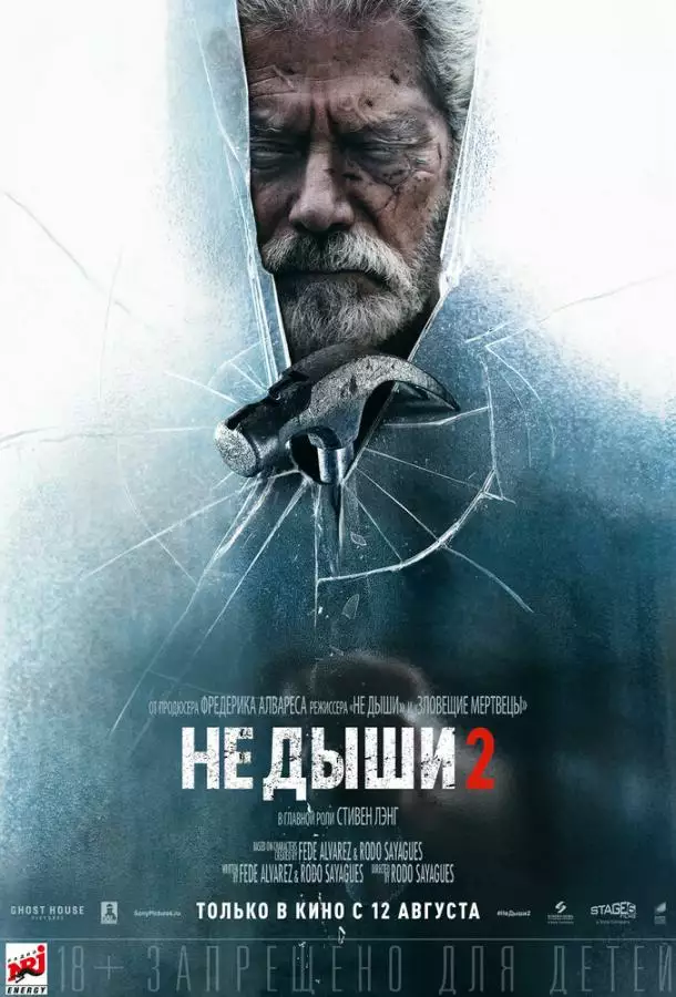 Постер сериала Не дыши 2