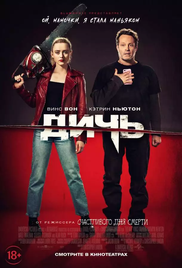 Постер сериала Дичь