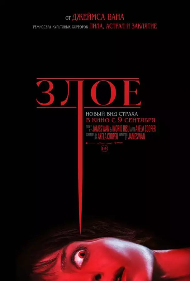 Постер сериала Злое