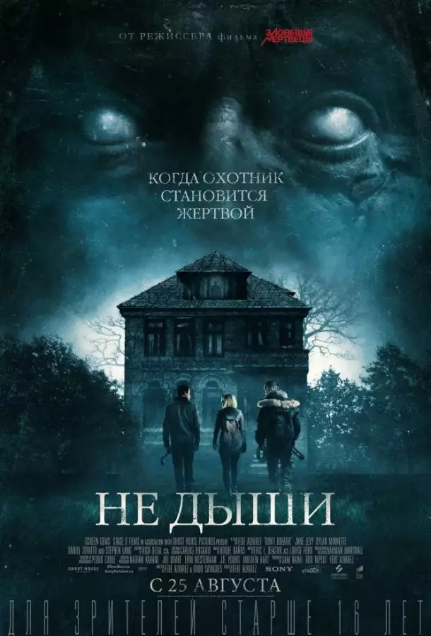 Постер сериала Не дыши