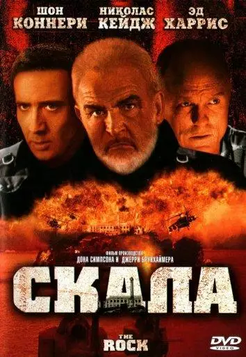 Постер сериала Скала