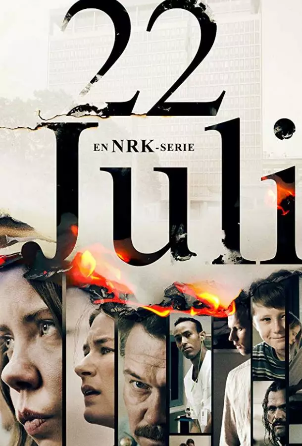 Постер сериала 22 июля