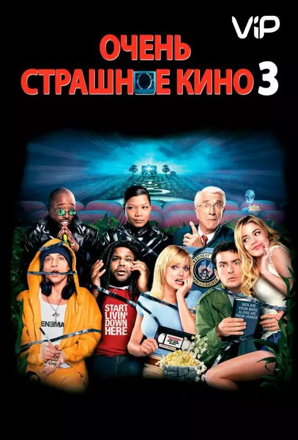Постер сериала Очень страшное кино 3