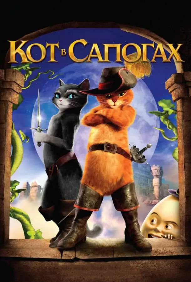 Постер сериала Кот в сапогах