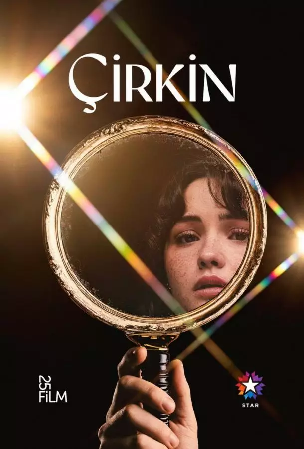 Постер сериала Дурнушка