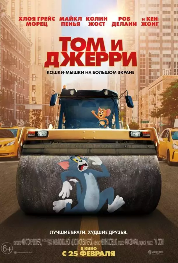 Постер сериала Том и Джерри