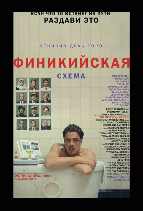 Финикийская схема