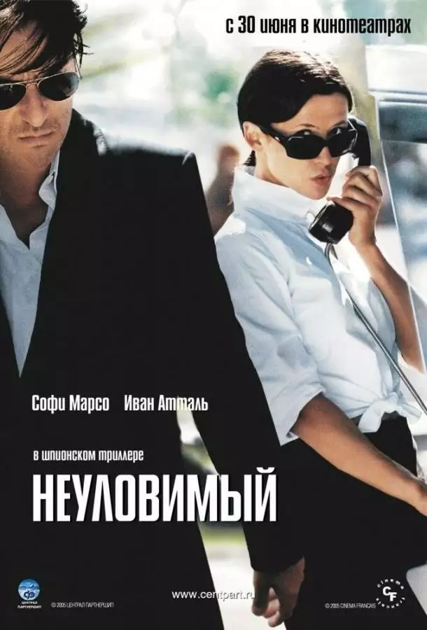 Постер сериала Неуловимый