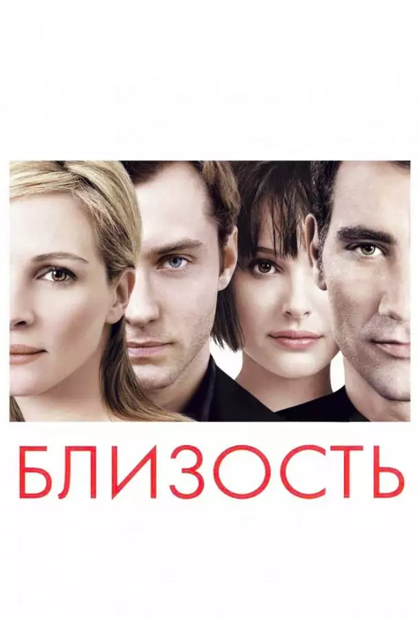 Постер сериала Близость