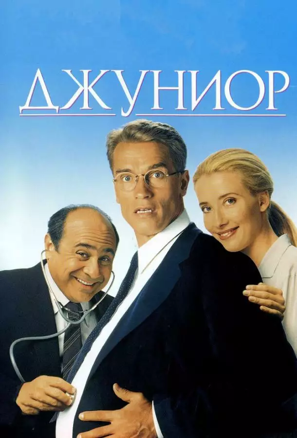 Постер сериала Джуниор