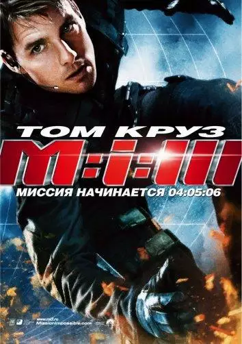 Постер сериала Миссия невыполнима 3