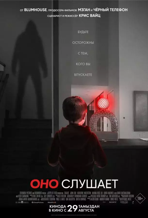 Постер сериала Оно слушает