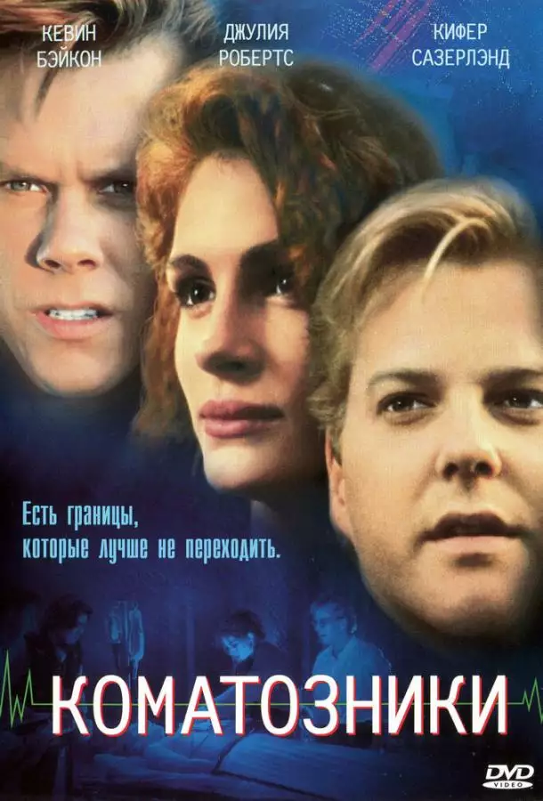 Постер сериала Коматозники