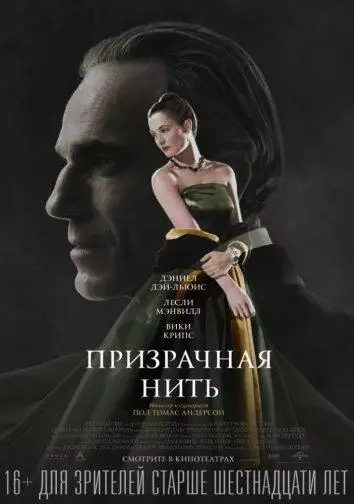 Постер сериала Призрачная нить