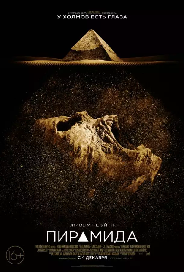 Постер сериала Пирамида