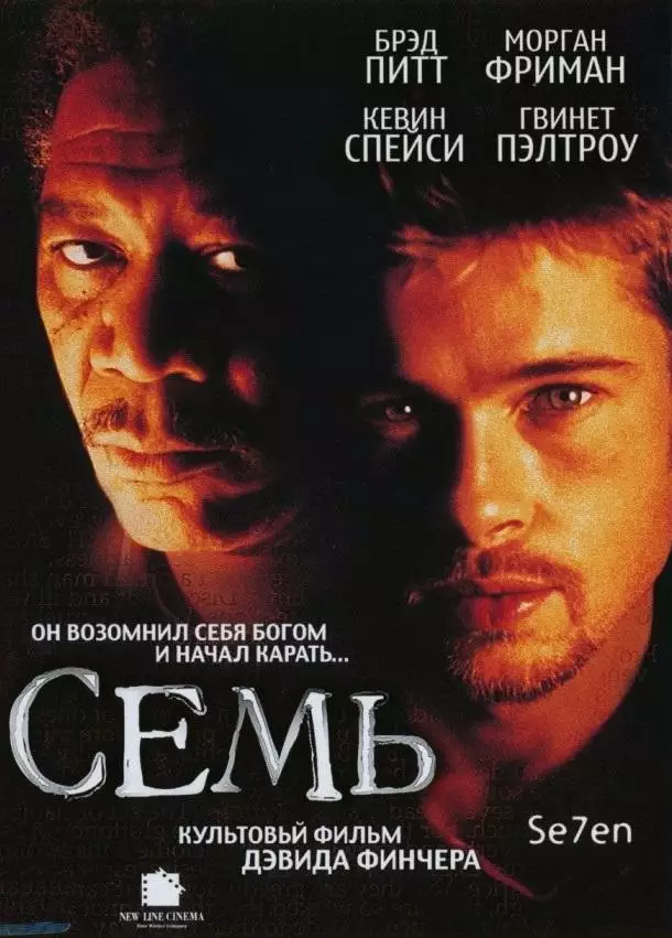 Постер сериала Семь