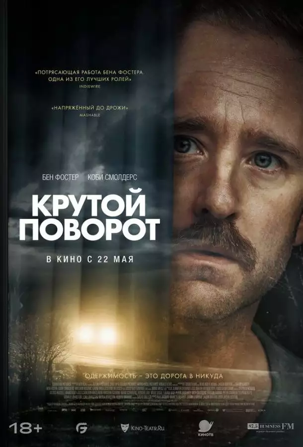 Постер сериала Крутой поворот